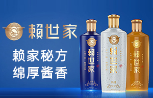 貴州賴(lài)世家酒業(yè)有限公司茅臺(tái)鎮(zhèn)酒廠