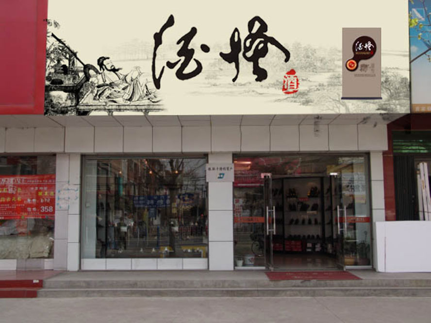安徽酒怪酒業(yè)有限公司